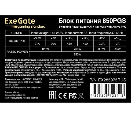 Блок питания ExeGate 850W Gaming Standard 850PGS ATX, APFC, КПД 80% 80 PLUS, 14cm fan, 24pin, 2x4+4pin, 6xPCI-E, 8xSATA, 4xIDE, Cable Management, black, RTL 2859 285975