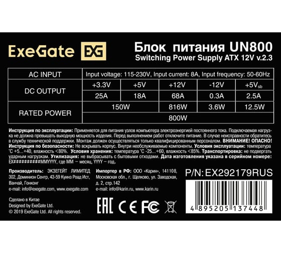 Блок питания ExeGate 800W UN800 ATX, 12cm fan, 24pin, 2x4+4pin, 2xPCI-E, 5xSATA, 3xIDE, кабель 220V в комплекте 294509