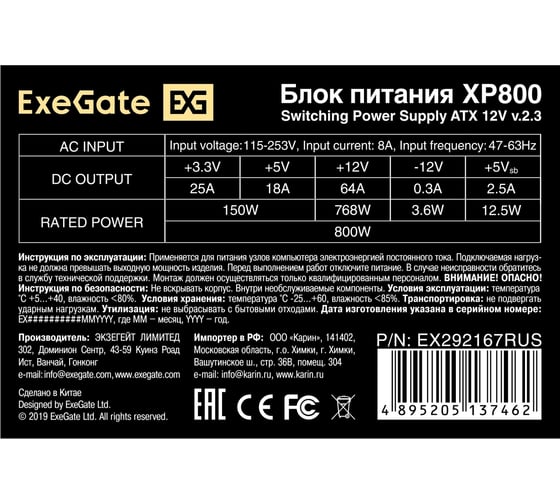 Блок питания ExeGate 800W XP800 ATX, 12cm fan, 24pin, 2x4+4pin, 2xPCI-E, 5xSATA, 3xIDE, black 292167