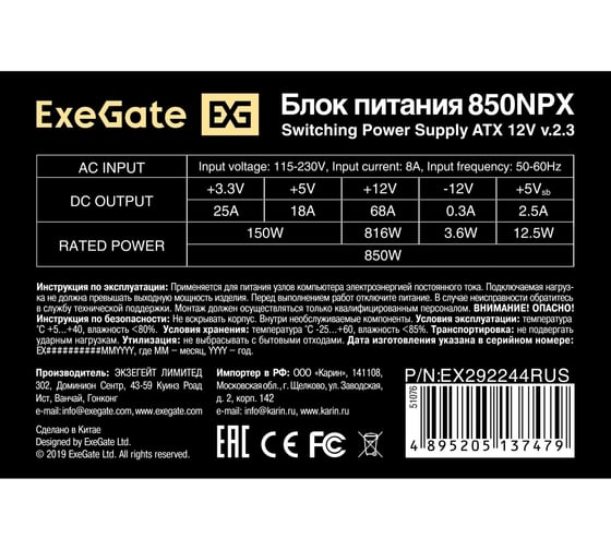 Блок питания ExeGate 850W 850NPX ATX, SC, 12cm fan, 24pin, 2x4+4pin, 2xPCI-E, 5xSATA, 3xIDE, black, кабель 220V с защитой от выдергивания 294569