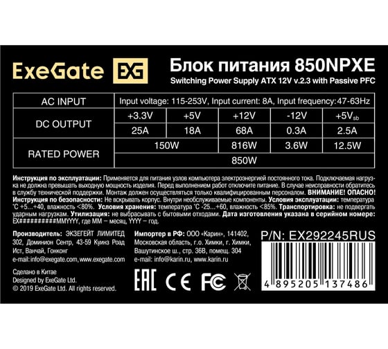 Блок питания ExeGate 850W 850NPXE ATX, PPFC, PC, 12cm fan, 24pin, 2x4+4pin, 2xPCI-E, 5xSATA, 3xIDE, black, кабель 220V в комплекте 294507