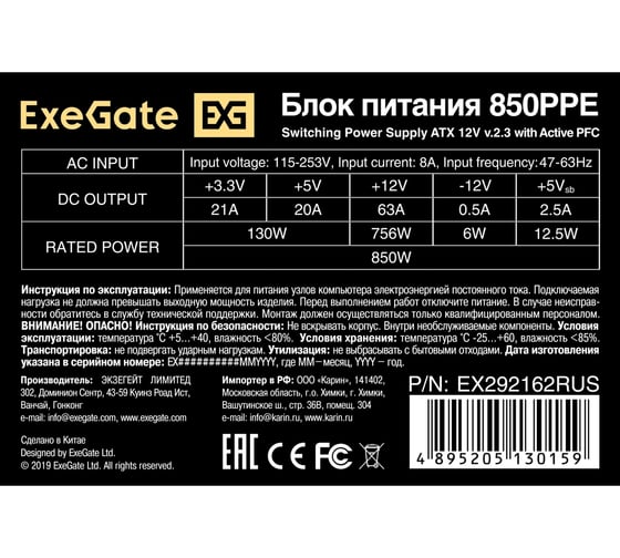 Блок питания ExeGate 850W 850PPE ATX, APFC, SC, КПД 80% 80 PLUS, 12cm fan, 24pin, 2x4+4pin, 4xPCI-E, 6xSATA, 3xIDE, black, кабель 220V с защитой от выдергивания 292571