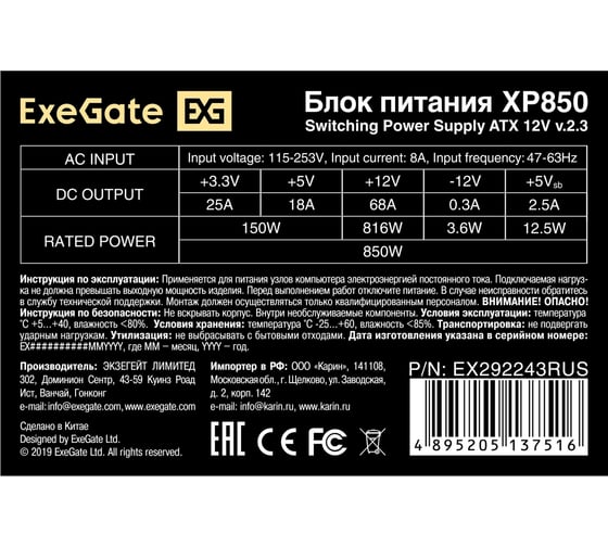 Блок питания ExeGate 850W XP850 ATX, SC, 12cm fan, 24pin, 2x4+4pin, 2xPCI-E, 5xSATA, 3xIDE, black, кабель 220V с защитой от выдергивания 294506