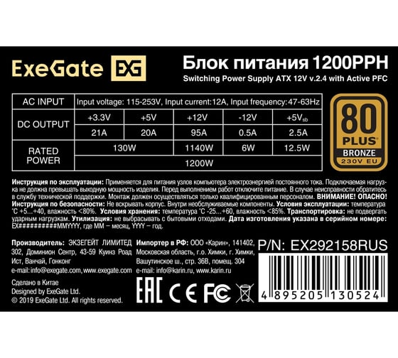 Блок питания ExeGate 1200W 80 PLUS Bronze 1200PPH-OEM ATX, APFC, SC, КПД 89% 80 PLUS Bronze, 12cm fan, 24pin, 2x4+4pin, 6xPCI-E, 8xSATA, 4xIDE, black, кабель 22 293097