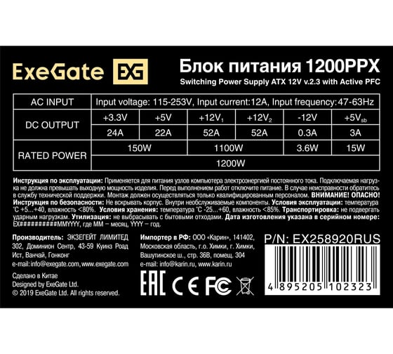 Блок питания ExeGate 1200W 1200PPX ATX, APFC, КПД 82% 80 PLUS, 14cm fan, 24pin, 2x4+4pin, 6xPCI-E, 8xSATA, 4xIDE, Cable Management, black, RTL 258920