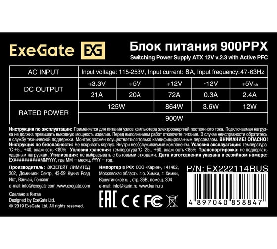 Блок питания ExeGate 900W 900PPX ATX, APFC, КПД 82% 80 PLUS, 14cm fan, 24pin, 2x4+4pin, 6xPCI-E, 8xSATA, 4xIDE, Cable Management, black, RTL 222114
