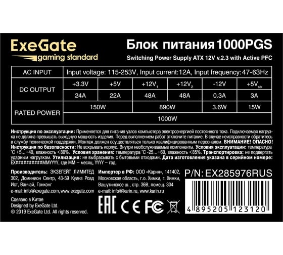 Блок питания ExeGate 1000W Gaming Standard 1000PGS ATX, APFC, КПД 82% 80 PLUS, 14cm fan, 24pin, 2x4+4pin, 6xPCI-E, 8xSATA, 4xIDE, Cable Management, black, RTL 28 285976