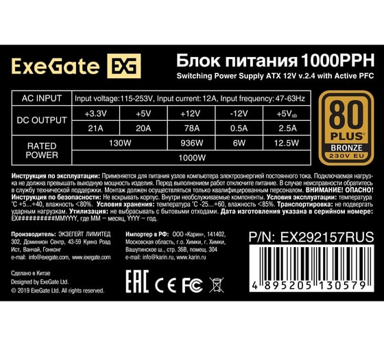 Блок питания ExeGate 1000W 80 PLUS Bronze 1000PPH ATX, APFC, КПД 89% 80 PLUS Bronze, 12cm fan, 24pin, 2x4+4pin, 6xPCI-E, 8xSATA, 4xIDE, black, Color box 292157
