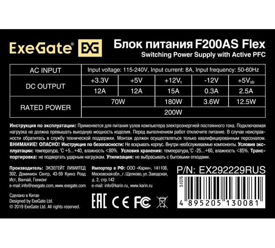 Блок питания ExeGate 200W F200AS Flex ATX, for ITX case, APFC, КПД 80% 80 PLUS, 4cm fan, 24pin, 4+4pin, PCI-E, 3xSATA, 2xIDE 292229