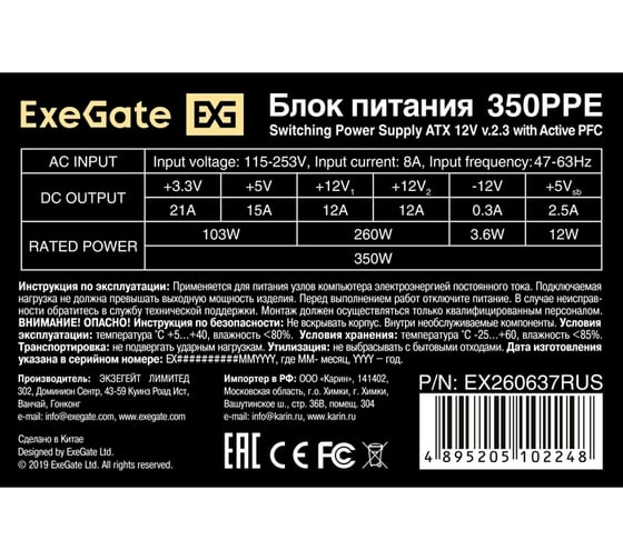 Блок питания ExeGate 350W 350PPE ATX, APFC, PC, КПД 80% 80 PLUS, 12cm fan, 24pin, 4+4pin, PCI-E, 5xSATA, 3xIDE, black, кабель 220V в комплекте 284666