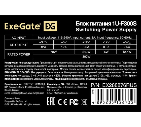 Блок питания ExeGate 300W F300S Flex ATX, for ITX case, 4cm fan, 24pin, 4+4pin, 3xSATA, 2xIDE 288876