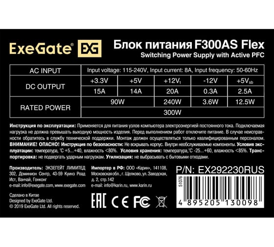 Блок питания ExeGate 300W F300AS Flex ATX, for ITX case, APFC, КПД 80% 80 PLUS, 4cm fan, 24pin, 4+4pin, PCI-E, 3xSATA, 2xIDE 292230