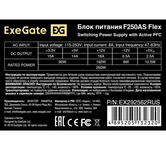 Блок питания ExeGate 250W F250AS Flex ATX, for ITX case, APFC, КПД 80% 80 PLUS, 4cm fan, 24pin, 4+4pin, PCI-E, 3xSATA, 2xIDE 292562