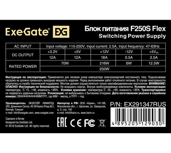 Блок питания ExeGate 250W F250S Flex ATX, for ITX case, 4cm fan, 24pin, 4+4pin, 3xSATA, 2xIDE 291347