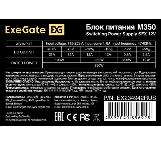 Блок питания ExeGate 350W M350 SFX, 8cm fan, 24pin, 4+4pin, PCI-E, 3xSATA, 2xIDE, black 234942