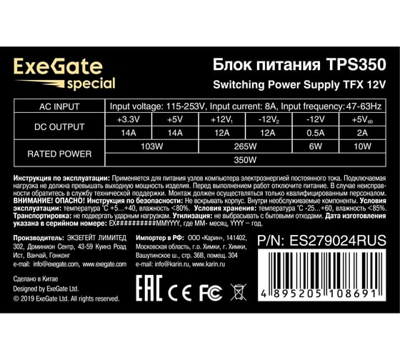 Блок питания ExeGate 350W TPS350 TFX, 8cm fan, 24pin, 4+4pin, PCI-E, 3xSATA, 2xIDE, black 279024