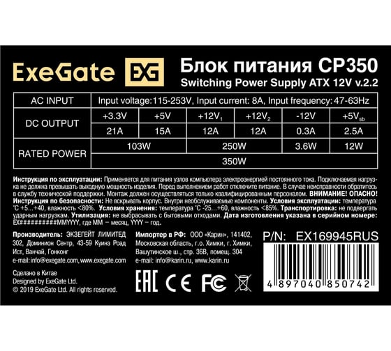 Блок питания ExeGate 350W CP350 ATX, SC, 8cm fan, 24pin, 4pin, 3xSATA, 2xIDE, кабель 220V с защитой от выдергивания 278028