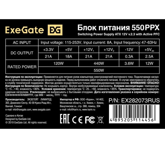Блок питания ExeGate 550W 550PPX ATX, APFC, КПД 80% 80 PLUS, 14cm fan, 24pin, 4+4pin, 2xPCI-E, 4xSATA, 3xIDE, black, RTL 282073