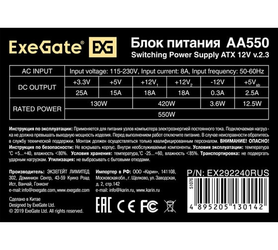 Блок питания ExeGate 550W AA550 ATX, SC, 8cm fan, 24pin, 4pin, 2xSATA, IDE, кабель 220V с защитой от выдергивания 292569