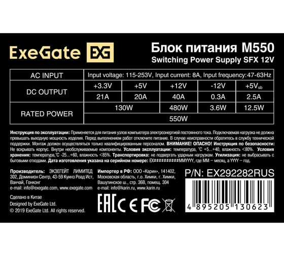 Блок питания ExeGate 550W M550 SFX, APFC, КПД 87% 80 PLUS Silver, 8cm fan, 24pin, 4+4pin, 2xPCI-E, 3xSATA, 2xIDE, black 292282