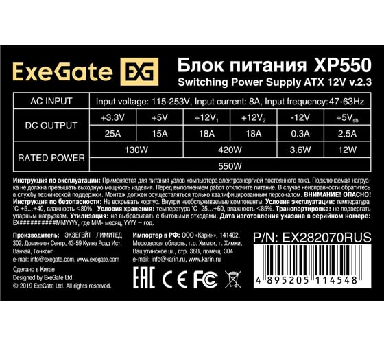 Блок питания ExeGate 550W XP550 ATX, SC, 12cm fan, 24pin, 4+4pin, PCI-E, 3xSATA, 2xIDE, black, кабель 220V с защитой от выдергивания 282081