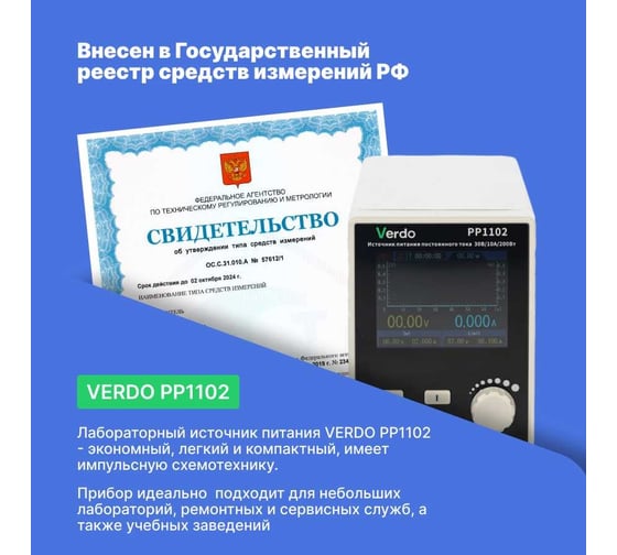 Источник питания VERDO PP1102 30 В, 10А, 200 Вт PP110200