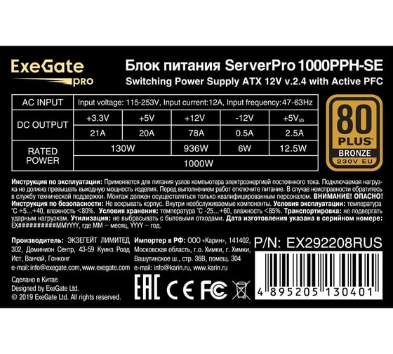 Серверный БП ExeGate 1000W ServerPRO 80 PLUS Bronze 1000PPH-SE ATX, APFC, КПД 89% 80 PLUS Bronze, 12cm fan, 24pin, 2x4+4pin, 6xPCI-E, 8xSATA, 4xIDE, black, RTL 292208