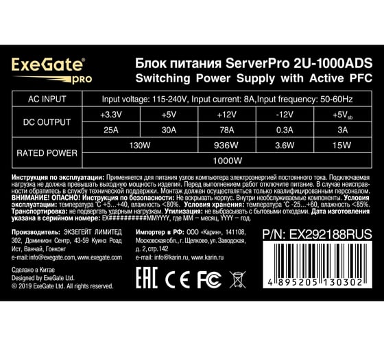 Серверный БП ExeGate 1000W ServerPRO-2U-1000ADS 2U, APFC, КПД 87% 80 PLUS Silver, 6cm ball bearing fan, 24pin, 2x4+4pin, 2xPCI-E, 6xSATA, 4xIDE 292188