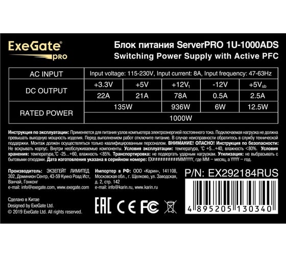 Серверный БП ExeGate 1000W ServerPRO-1U-1000ADS 1U, APFC, КПД 85% 80 PLUS Bronze, 2x4cm fans, 24pin, 2x4+4pin, 2xPCI-E, 4xSATA, 3xIDE 292184