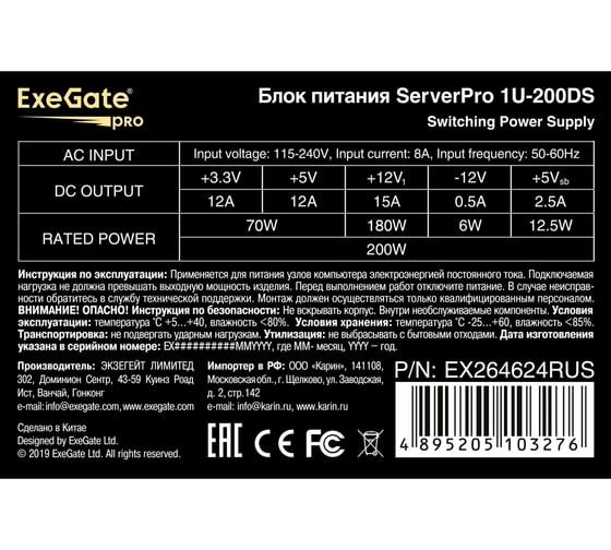 Серверный БП ExeGate 200W ServerPRO-1U-200DS 1U, 2x4сm fans, 24pin, 4+4pin, PCI-E, 3xSATA, 2xIDE 264624