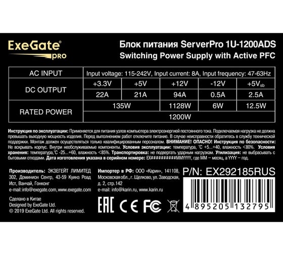 Серверный БП ExeGate 1200W ServerPRO-1U-1200ADS 1U, APFC, КПД 85% 80 PLUS Bronze, 2x4cm fans, 24pin, 2x4+4pin, 2xPCI-E, 4xSATA, 3xIDE 292185