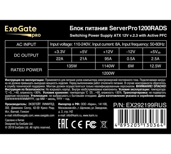 Серверный БП ExeGate 1200W ServerPRO-1200RADS ATX, APFC, КПД 82% 80 PLUS, 14cm fan, 24pin, 24+4pin, 6xPCI-E, 8xSATA, 4xIDE, Cable Management, black 292199