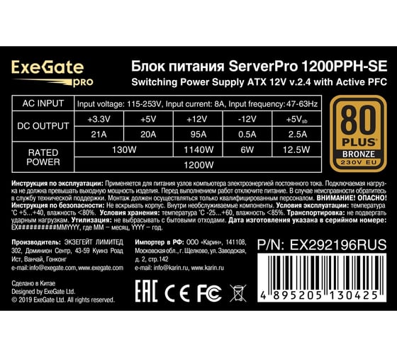 Серверный БП ExeGate 1200W ServerPRO 80 PLUS Bronze 1200PPH-SE ATX, APFC, КПД 89% 80 PLUS Bronze, 12cm fan, 24pin, 2x4+4pin, 6xPCI-E, 8xSATA, 4xIDE, black, RTL 292196