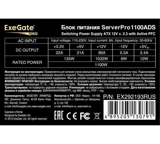 Серверный БП ExeGate 1100W ServerPRO-1100ADS ATX, APFC, КПД 82% 80 PLUS, 2x8cm fans, 24pin, 2x4+4pin, 2xPCI-E, 10xSATA, 5xIDE, black 292193