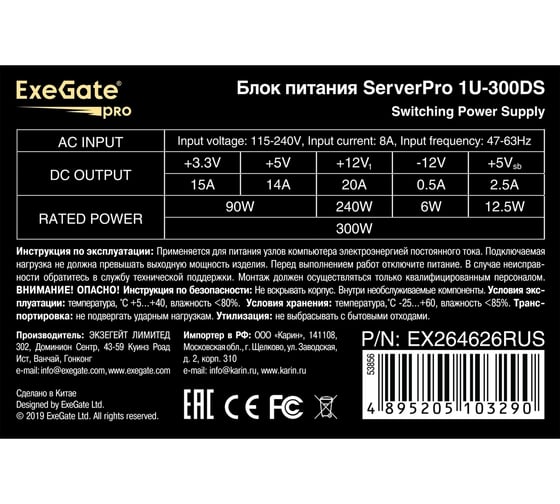 Серверный БП ExeGate 300W ServerPRO-1U-300DS 1U, 2x4cm fans, 24pin, 4+4pin, PCI-E, 3xSATA, 2xIDE 264626