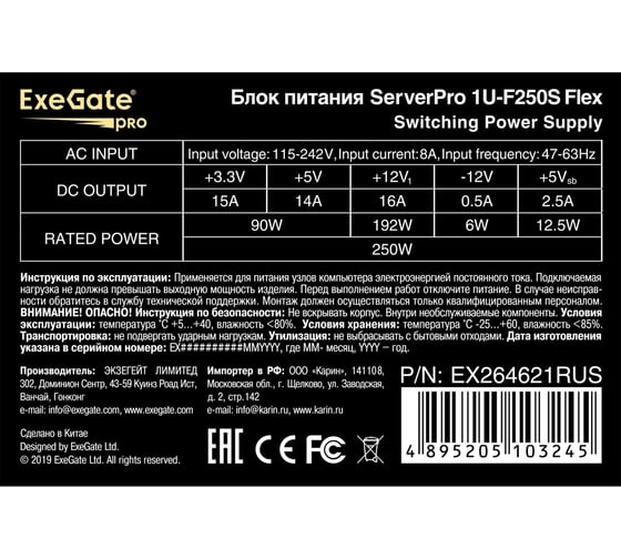 Серверный БП ExeGate 250W ServerPRO-1U-F250S Flex ATX, 4cm fan, 24pin, 4+4pin, 3xSATA, 2xIDE 264621