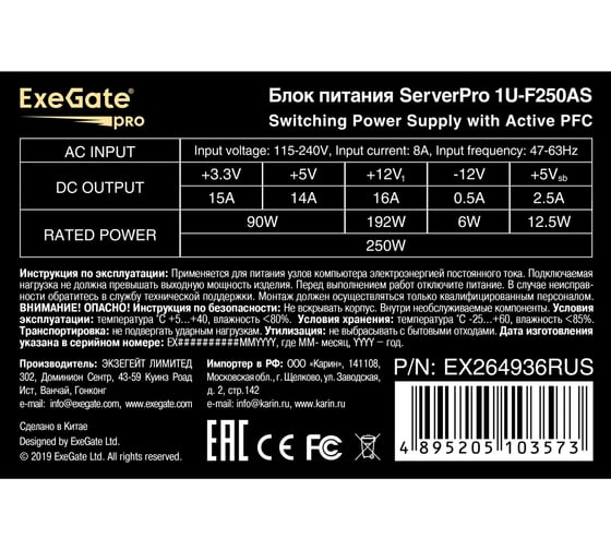 Серверный БП ExeGate 250W ServerPRO-1U-F250AS Flex ATX, APFC, КПД 80% 80 PLUS, 4cm fan, 24pin, 4+4pin, PCI-E, 3xSATA, 2xIDE 264936