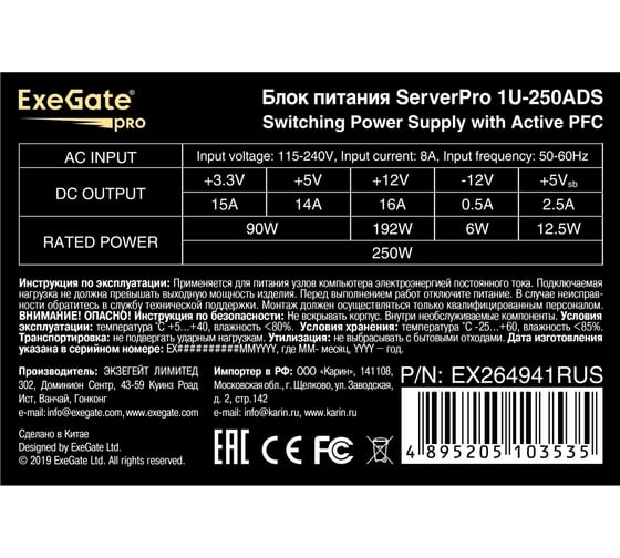 Серверный БП ExeGate 250W ServerPRO-1U-250ADS 1U, APFC, КПД 80% 80 PLUS, 2x4cm fans, 24pin, 4+4pin, PCI-E, 4xSATA, 2xIDE 264941