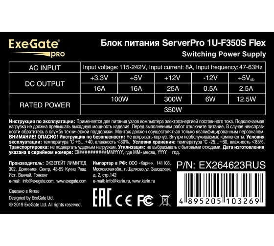 Серверный БП ExeGate 350W ServerPRO-1U-F350S Flex ATX, 4cm fan, 24pin, 4+4pin, 3xSATA, 2xIDE 264623