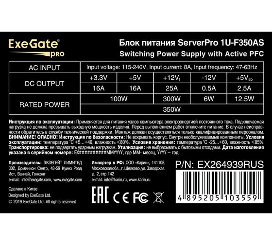 Серверный БП ExeGate 350W ServerPRO-1U-F350AS Flex ATX, APFC, КПД 80% 80 PLUS, 4cm fan, 24pin, 4+4pin, PCI-E, 3xSATA, 2xIDE 264939