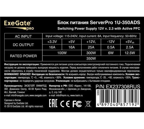 Серверный БП ExeGate 350W ServerPRO-1U-350ADS 1U, APFC, КПД 80% 80 PLUS, 2x4cm fans, 24pin, 4+4pin, PCI-E, 4xSATA, 2xIDE 237308