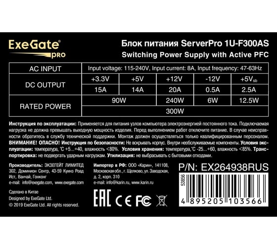 Серверный БП ExeGate 300W ServerPRO-1U-F300AS Flex ATX, APFC, КПД 80% 80 PLUS, 4cm fan, 24pin, 4+4pin, PCI-E, 3xSATA, 2xIDE 264938