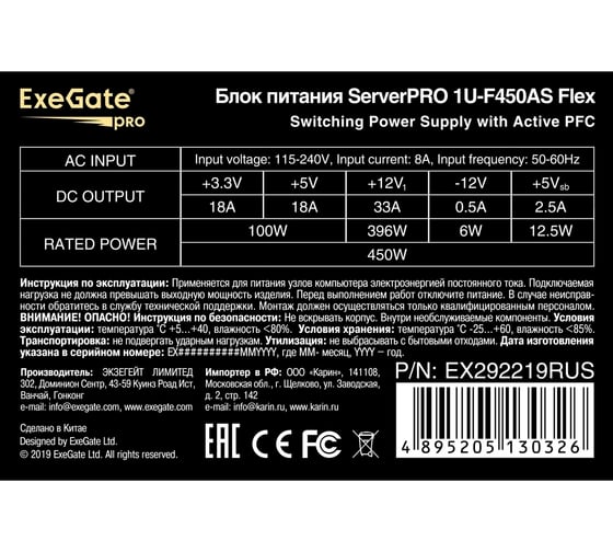 Серверный БП ExeGate 450W ServerPRO-1U-F450AS Flex ATX, APFC, КПД 80% 80 PLUS, 4cm fan, 24pin, 4+4pin, PCI-E, 3xSATA, 2xIDE 292219