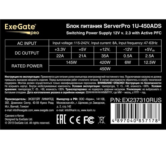 Серверный БП ExeGate 450W ServerPRO-1U-450ADS 1U, APFC, КПД 80% 80 PLUS, 2x4cm fans, 24pin, 4+4pin, PCI-E, 4xSATA, 2xIDE 237310