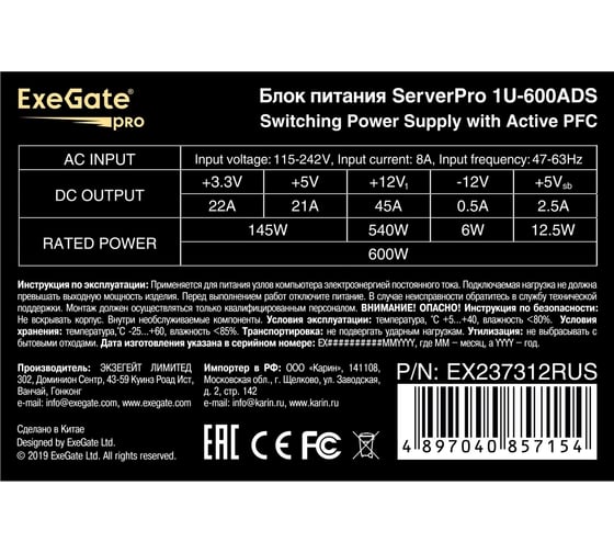 Серверный БП ExeGate 600W ServerPRO-1U-600ADS 1U, APFC, КПД 80% 80 PLUS, 2x4cm fans, 24pin, 2x4+4pin, 2xPCI-E, 4xSATA, 3xIDE 237312