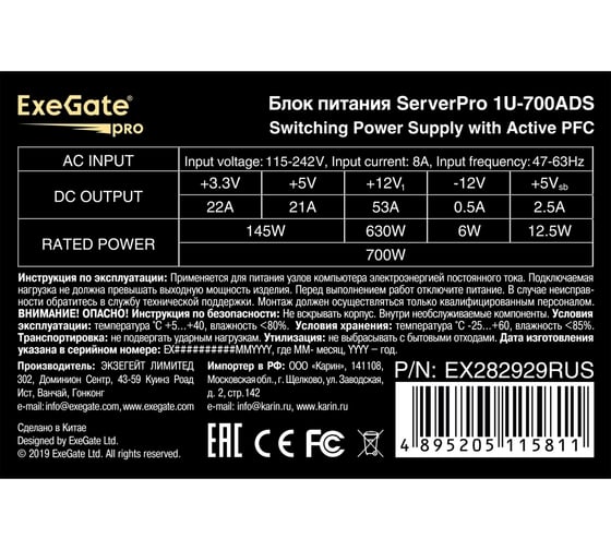 Серверный БП ExeGate 700W ServerPRO-1U-700ADS 1U, APFC, КПД 85% 80 PLUS Bronze, 2x4cm fans, 24pin, 2x4+4pin, 2xPCI-E, 4xSATA, 3xIDE 282929