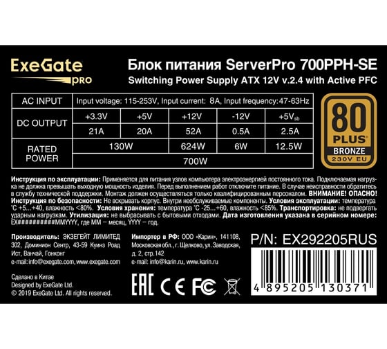 Серверный БП ExeGate 700W ServerPRO 80 PLUS Bronze 700PPH-SE ATX, APFC, КПД 89% 80 PLUS Bronze, 12cm fan, 24pin, 2x4+4pin, 4xPCI-E, 6xSATA, 3xIDE, black, RTL 29 292205