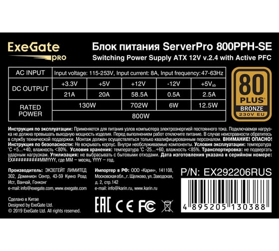 Серверный БП ExeGate 800W ServerPRO 80 PLUS Bronze 800PPH-SE ATX, APFC, КПД 89% 80 PLUS Bronze, 12cm fan, 24pin, 2x4+4pin, 4xPCI-E, 8xSATA, 4xIDE, black, RTL 29 292206