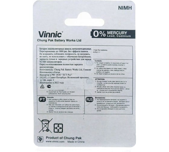 Аккумуляторы VINNIC R03 (AAA) Ni-MH 600mAh бл/2 4606400106562