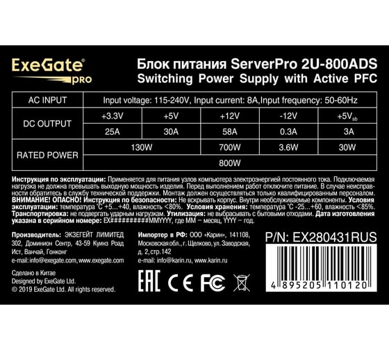 Серверный БП ExeGate 800W ServerPRO-2U-800ADS 2U, APFC, КПД 87% 80 PLUS Silver, 6cm ball bearing fan, 24pin, 2x4+4pin, 2xPCI-E, 6xSATA, 4xIDE 280431